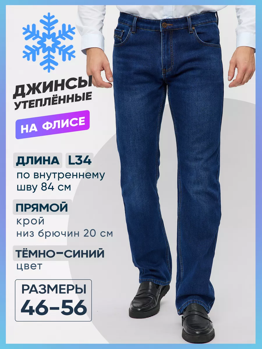 Джинсы мужские утепленные с начесом на флисе SUPER SHIP JEANS 120524430  купить за 2 026 ₽ в интернет-магазине Wildberries