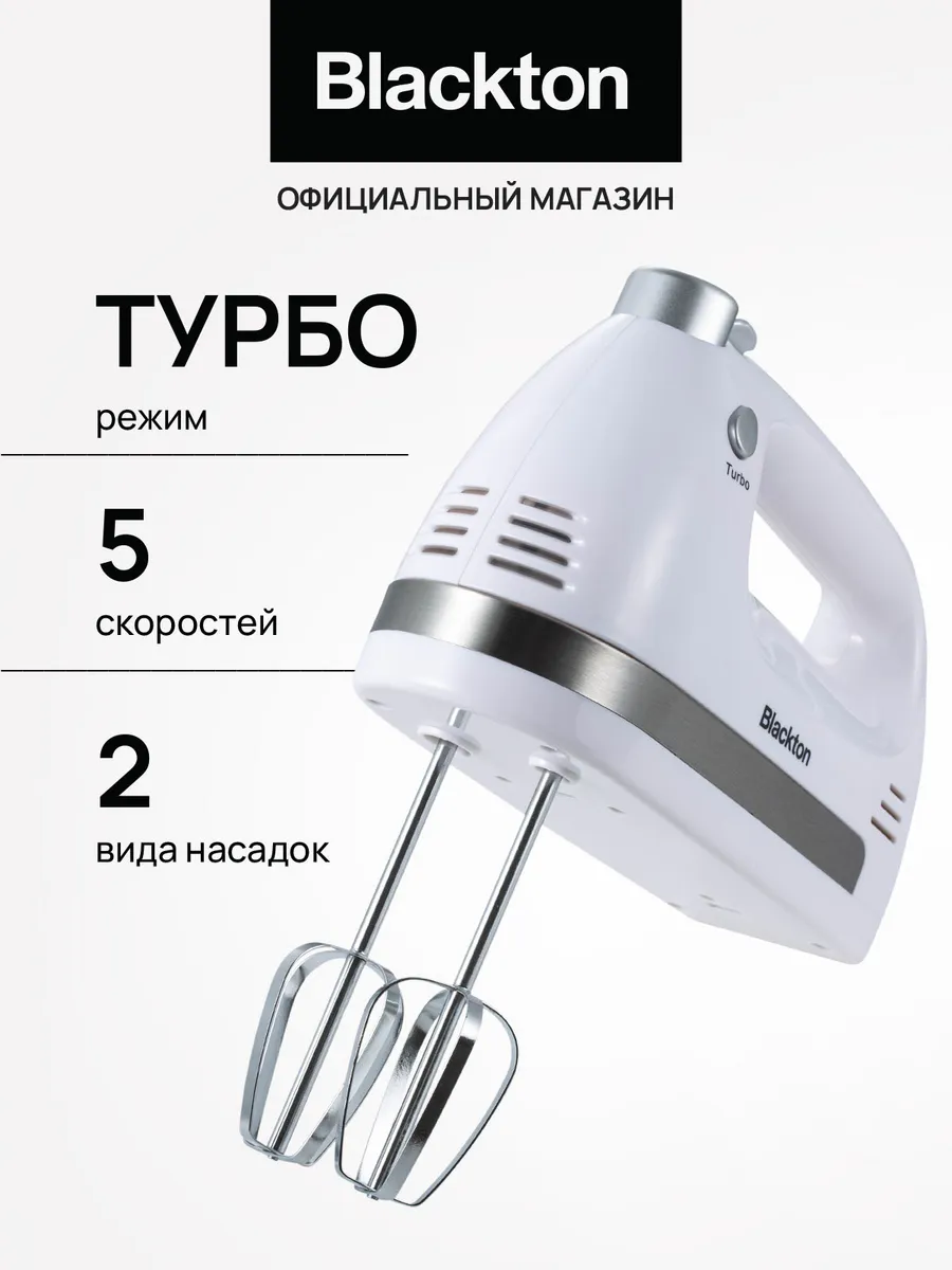 Ручной миксер Bt MX321