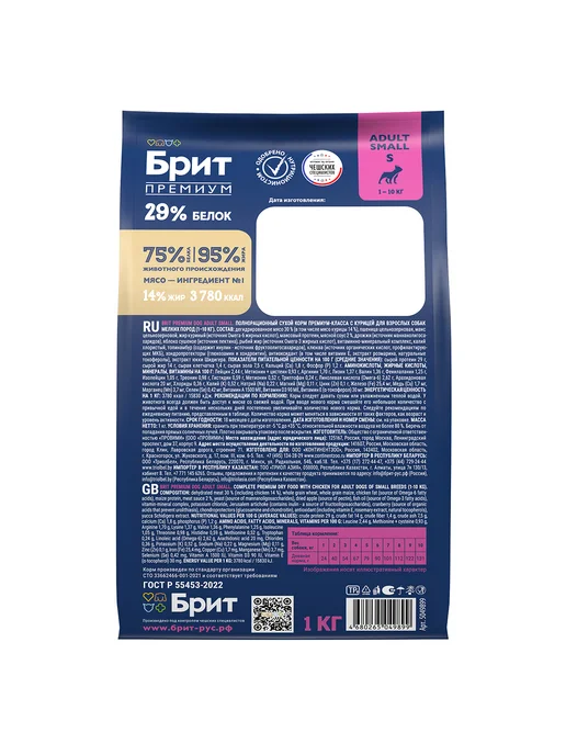 Сухой корм Brit для собак, взрослые, мелкие, курица, 1 кг, фото 5