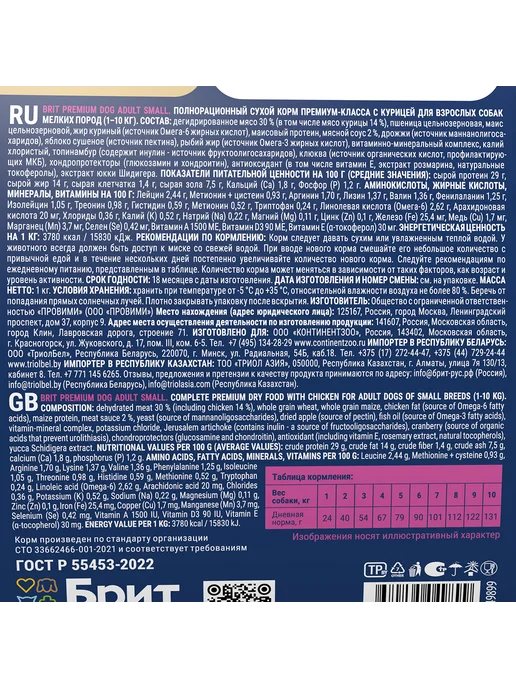Сухой корм Brit для собак, взрослые, мелкие, курица, 1 кг, фото 6