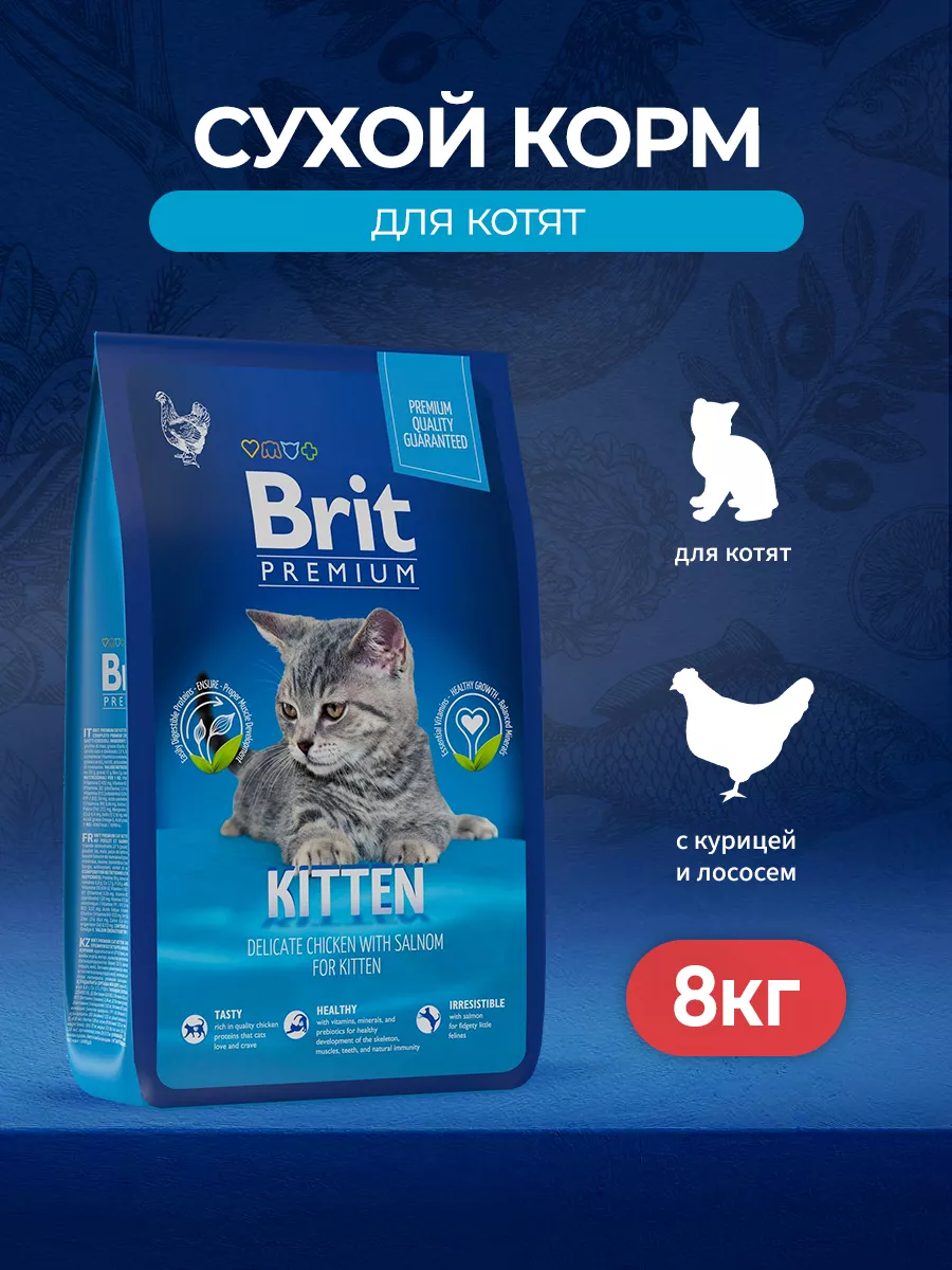 Сухой корм для котят с...