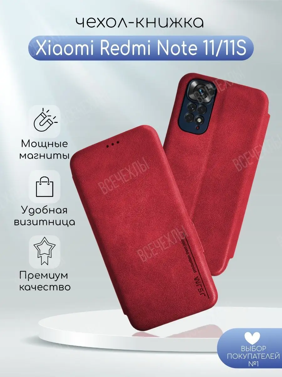 Чехол книга на Xiaomi Redmi Note 11 ВСЕЧехлы 120525633 купить за 252 ₽ в  интернет-магазине Wildberries