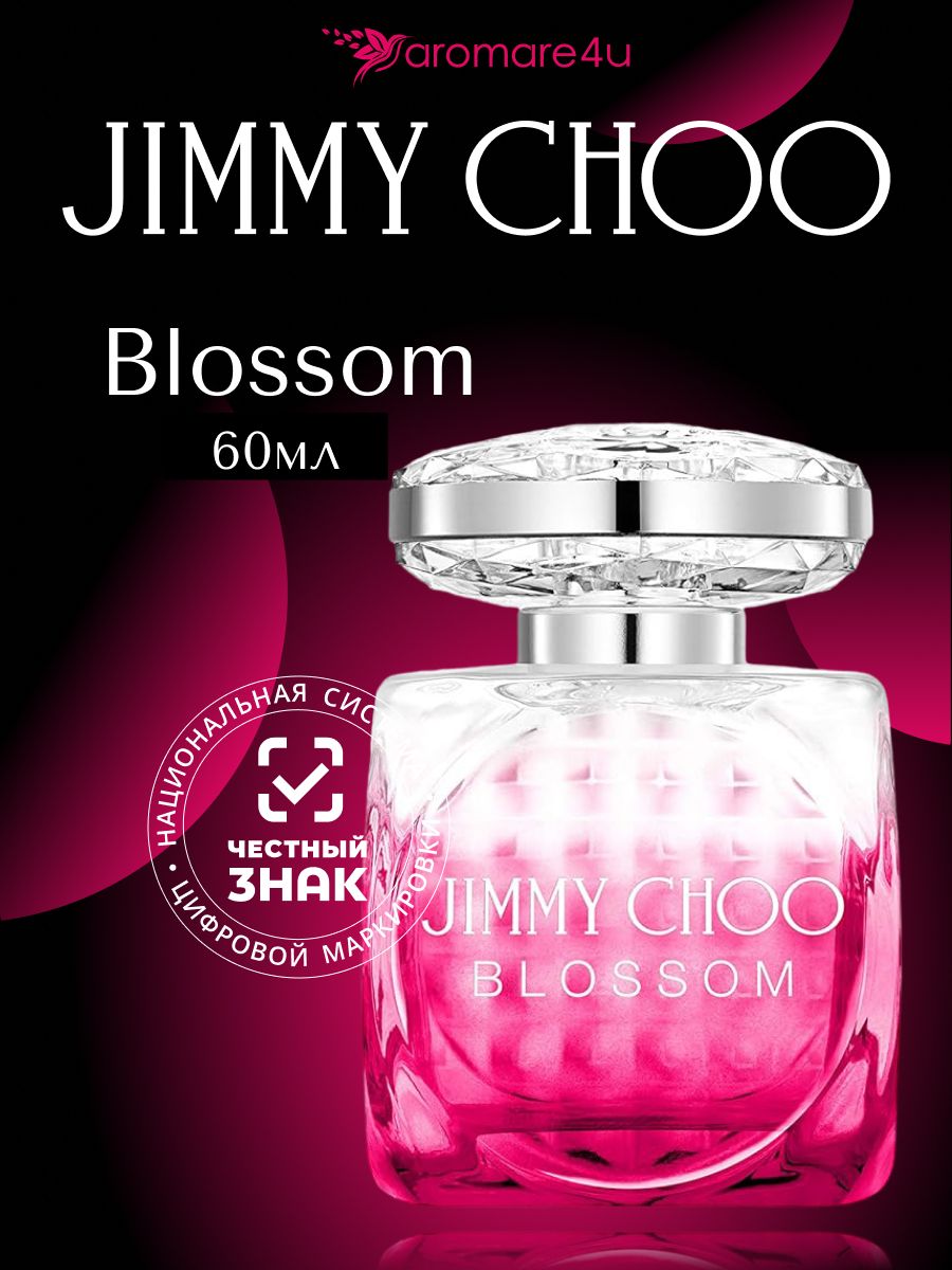 Jimmy choo blossom отзывы