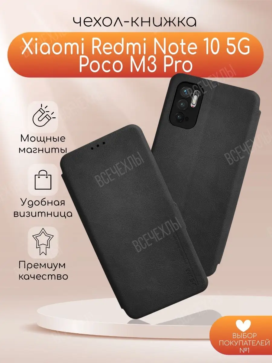 Чехол книжка на Xiaomi Poco M3 Pro ВСЕЧехлы 120526291 купить за 318 ₽ в  интернет-магазине Wildberries