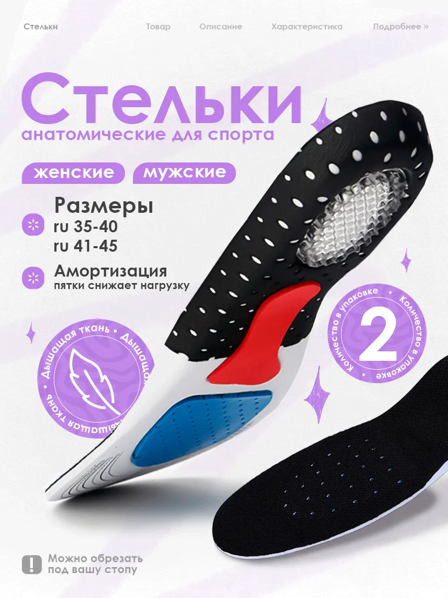 Стельки для обуви ортопедические летние
