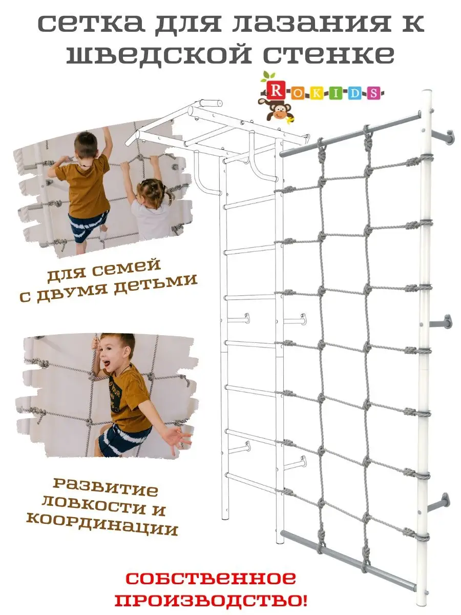 Детская спортивная сетка дополнение к шведской стенке Rokids Rokids  120553713 купить в интернет-магазине Wildberries