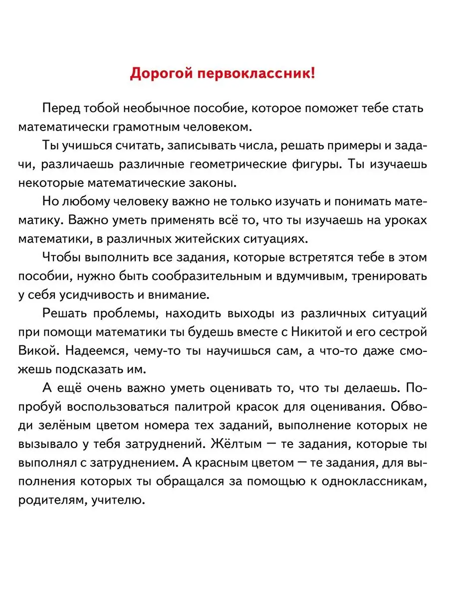 Математическая грамотность 1 класс.Практикум для школьников Издательство  Планета 120553837 купить за 253 ₽ в интернет-магазине Wildberries