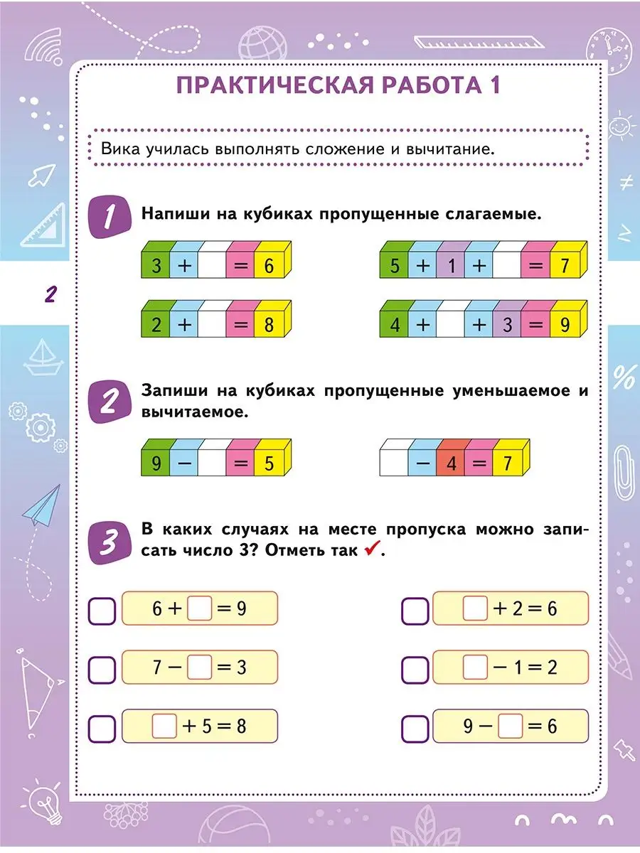 Математическая грамотность 1 класс.Практикум для школьников Издательство  Планета 120553837 купить за 253 ₽ в интернет-магазине Wildberries