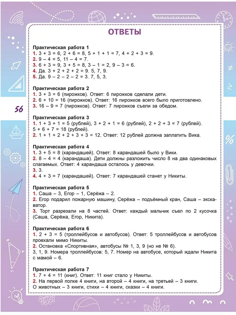 Математическая грамотность 1 класс.Практикум для школьников Издательство  Планета 120553837 купить за 253 ? в интернет-магазине Wildberries