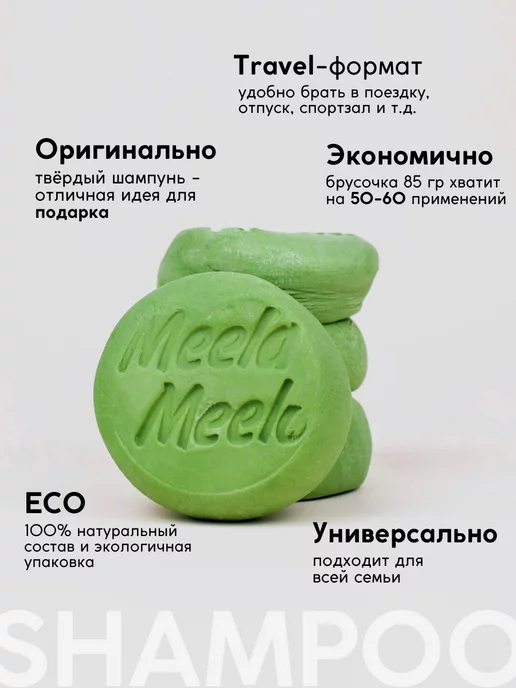 Meela Meelo Твердый шампунь Одинокий Волк для глубокого очищения, вариант, фото 4
