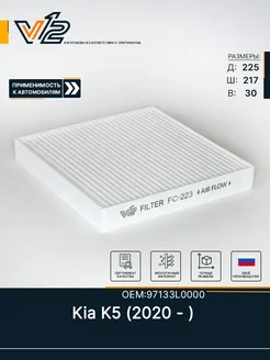 Салонный фильтр Kia K5, Киа К5 V 12 120562057 купить за 375 ₽ в интернет-магазине Wildberries