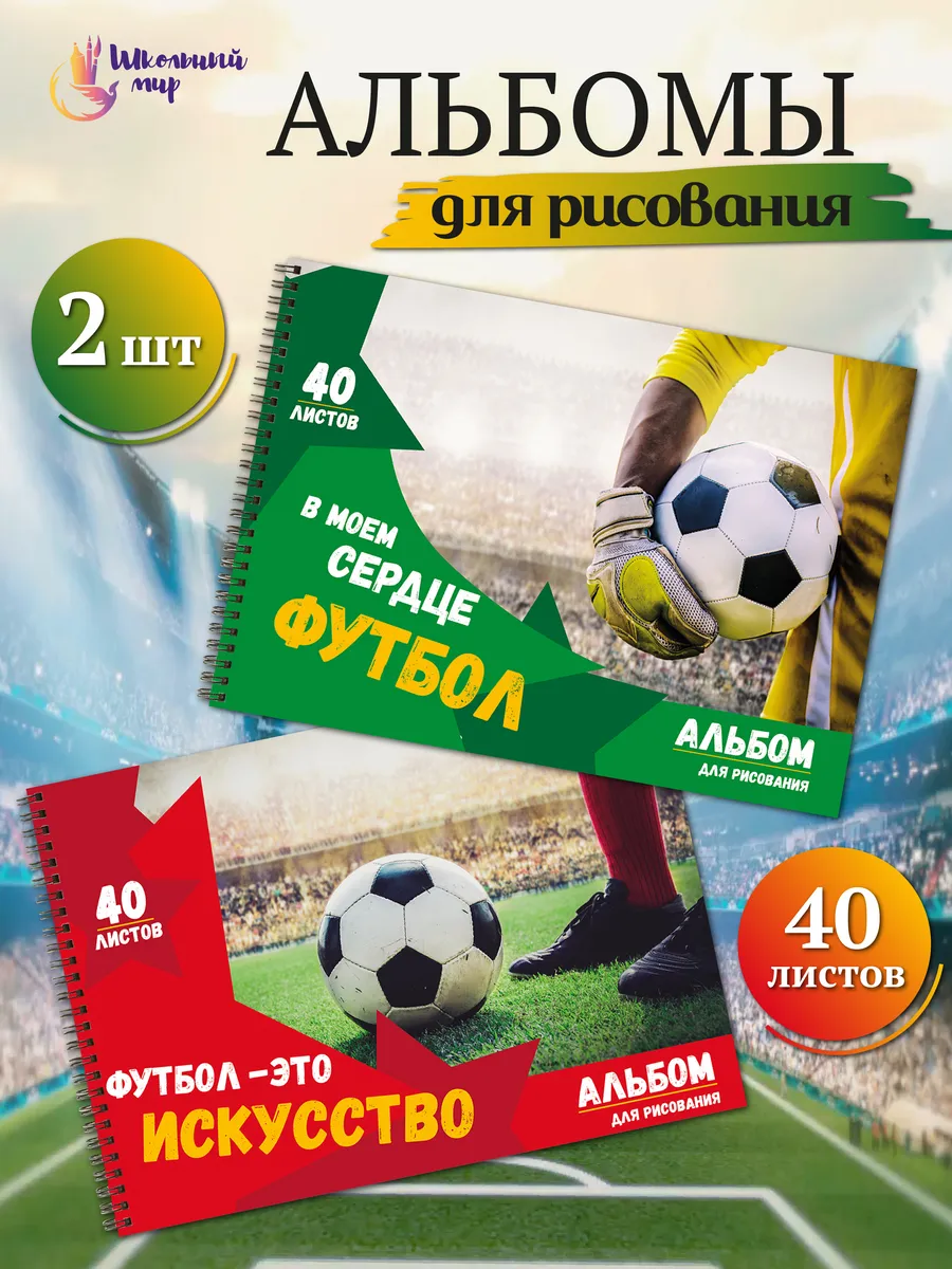Альбом для рисования А4...