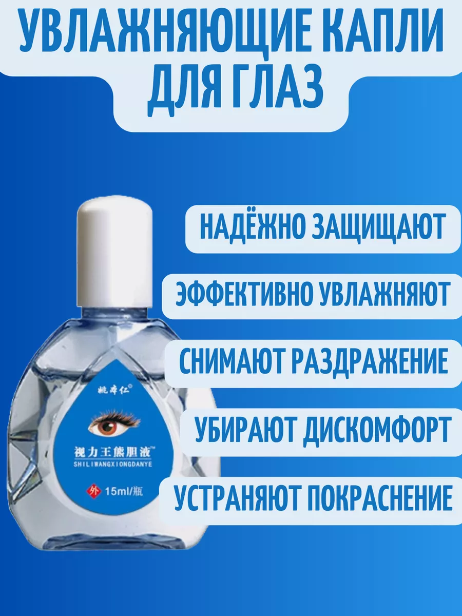 Глазные увлажняющие капли...