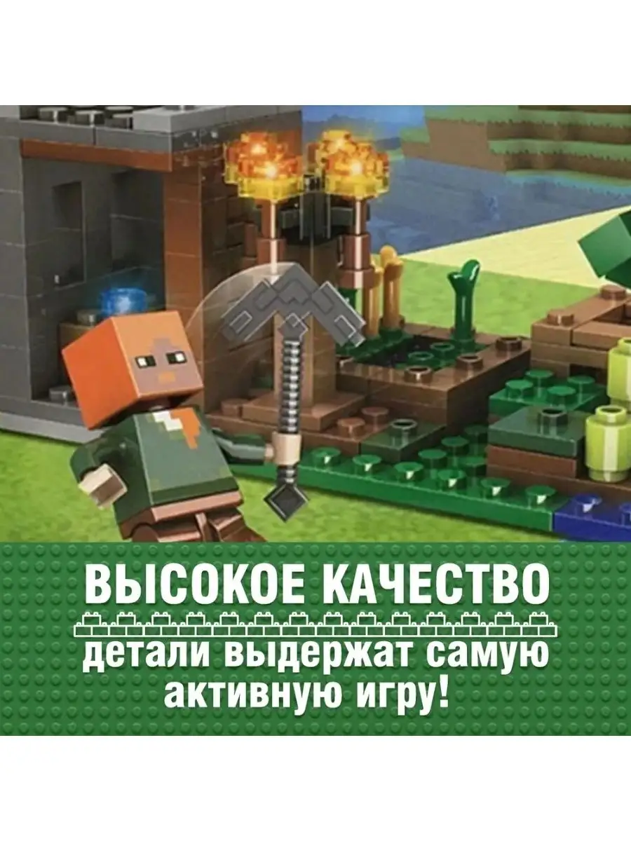 Конструктор Майнкрафт Деревня с жителями LEGO 120568728 купить за 1 049 ₽ в  интернет-магазине Wildberries