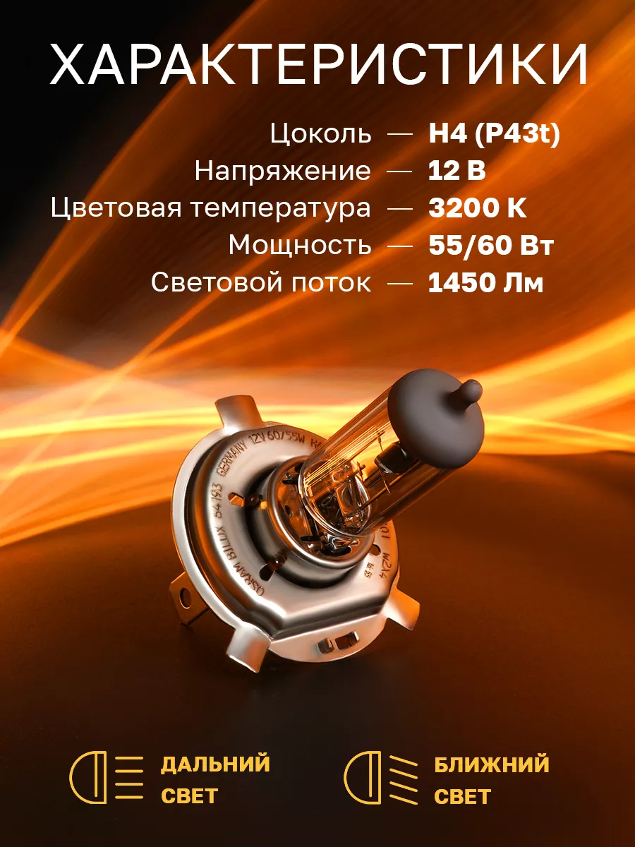 Галогеновые лампы H4 Original 12 В 2 шт Osram 120572219 купить за 552 ₽ в  интернет-магазине Wildberries