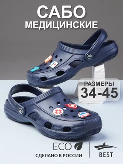 Сабо шлепки тапки медицинские резиновые Best Shoes 120572532 купить за 479 ₽ в интернет-магазине Wildberries