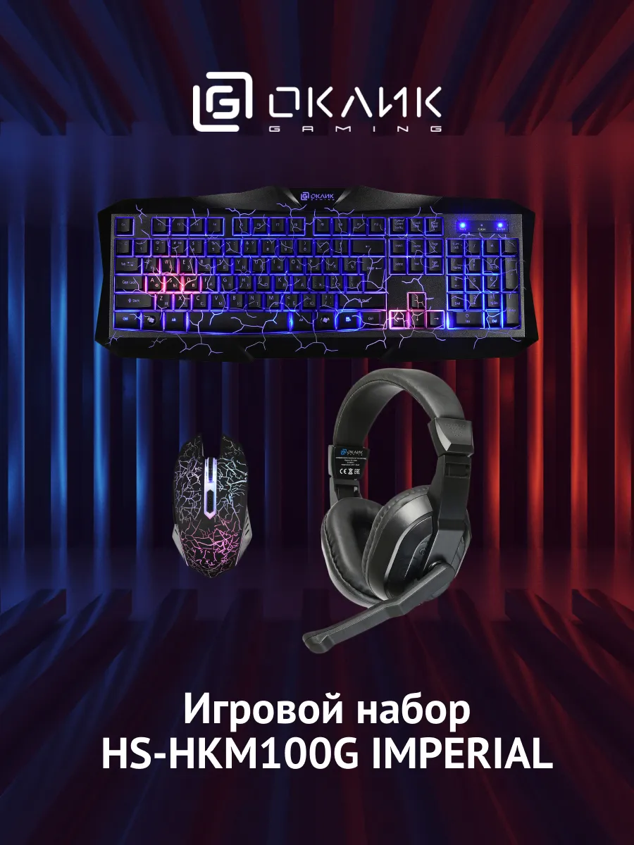 Комплект HS-HKM100G IMPERIAL черный