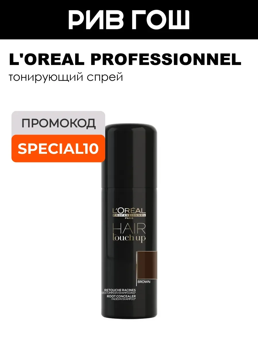 Hair Touch Up Спрей для волос тон коричневый 75 мл