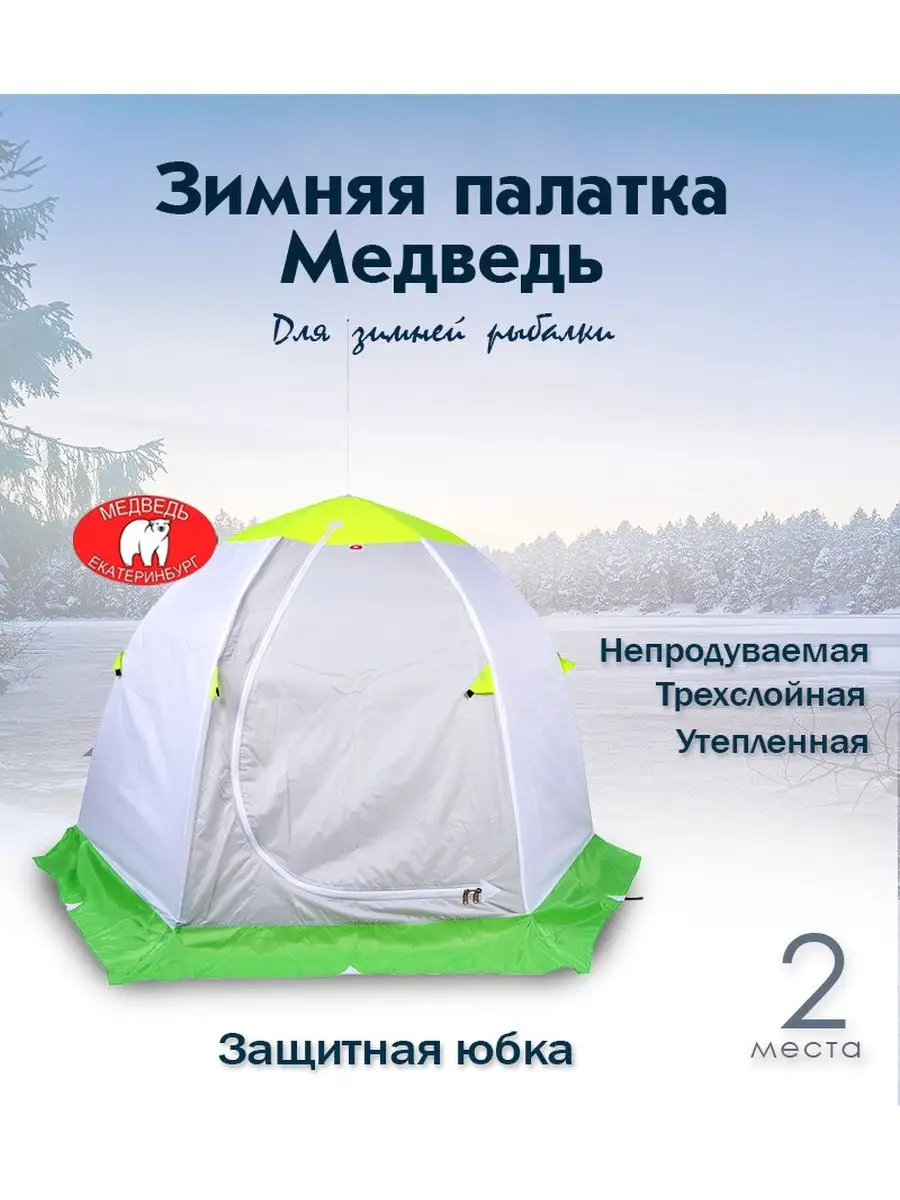 Обзор зимней палатки ЛОТОС КубоЗонт 6