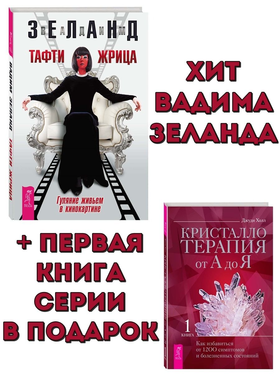 Тафти гуляние живьем в кинокартины. Тафти жрица книга. Джуди Холл книги. Тафти жрица гуляние живьем в кинокартине.