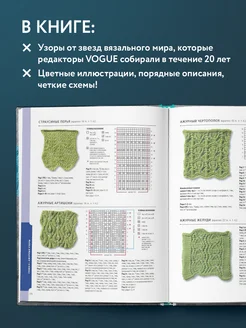 800+ узоров для вязания на спицах. Словарь-тезаурус с Эксмо