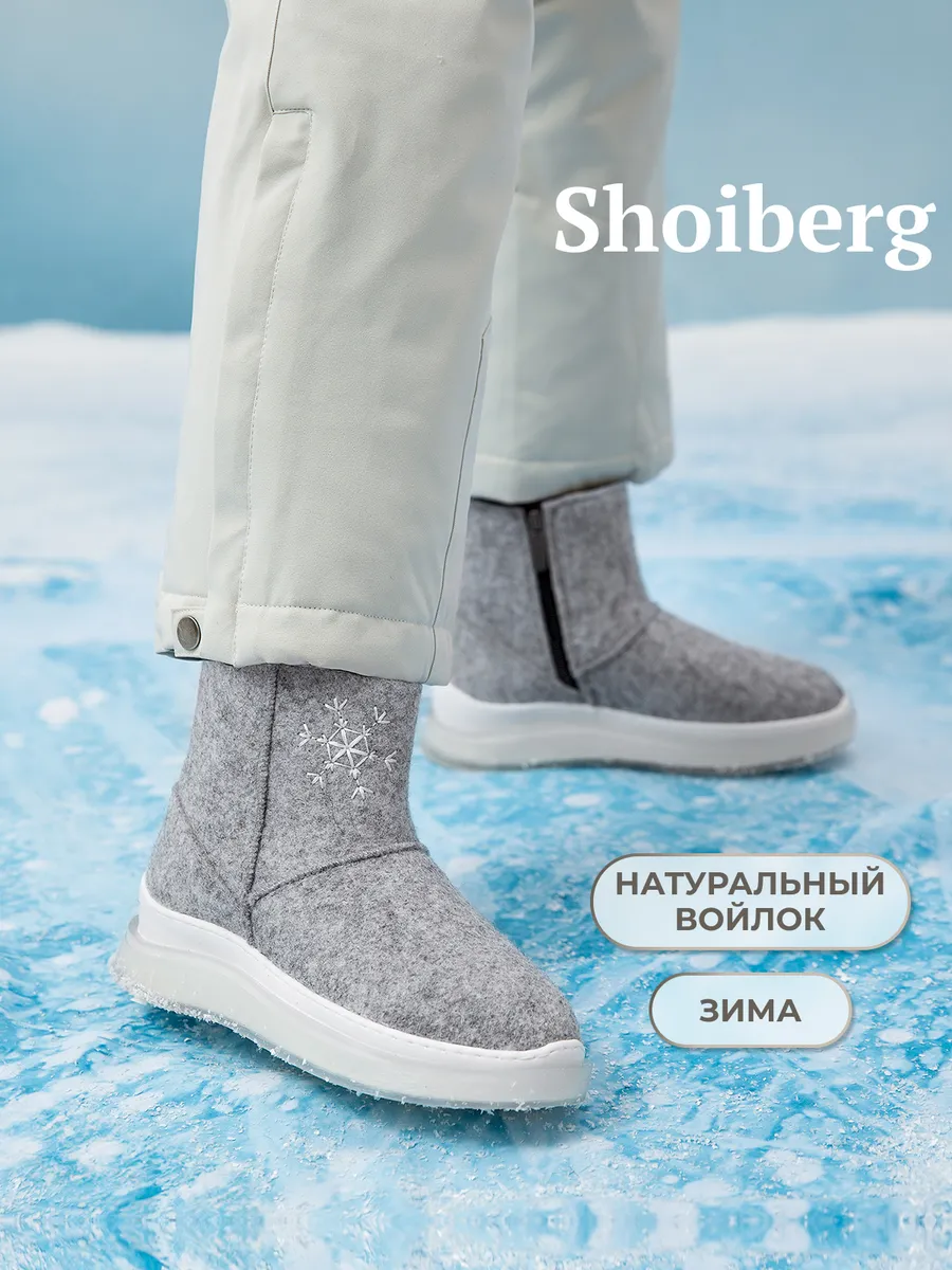 Валенки Shoiberg Мужские Купить