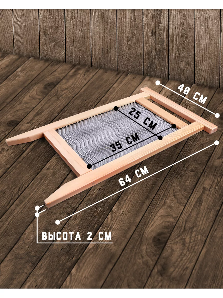 Стиральная доска ручная ГОСТ СССР Универсал 120592561 купить в  интернет-магазине Wildberries
