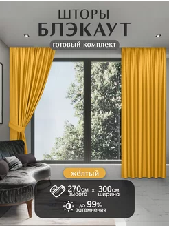 Шторы блэкаут комплект 150*270 см HOMEPREMIUM 120618872 купить за 1 712 ₽ в интернет-магазине Wildberries