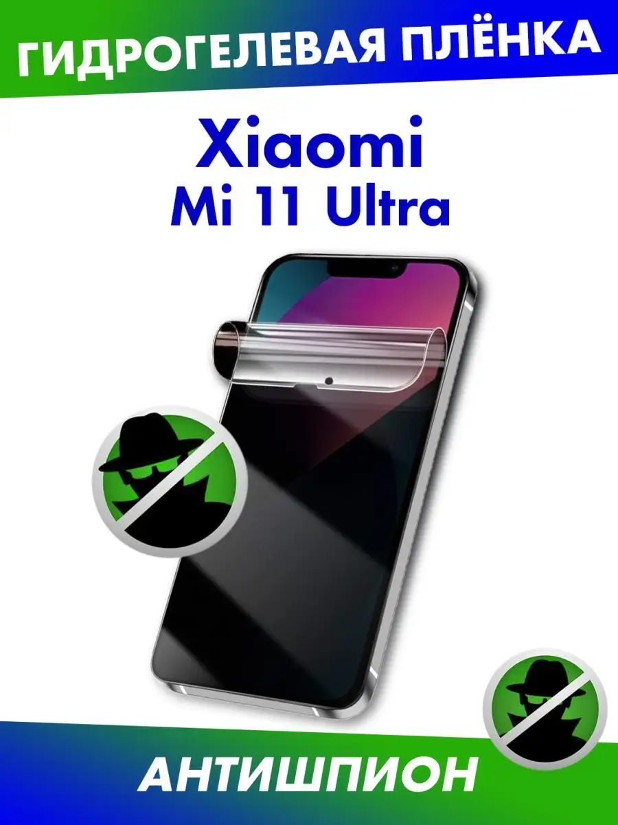 Защитная пленка для Xiaomi Mi 11 Ultra глянец матовая Profit 120627877  купить за 502 ₽ в интернет-магазине Wildberries