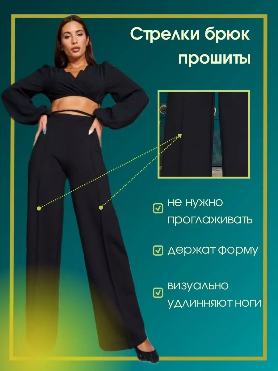 Брюки с прошитыми стрелками и высокой посадкой RU fashion 120644621 купить  в интернет-магазине Wildberries