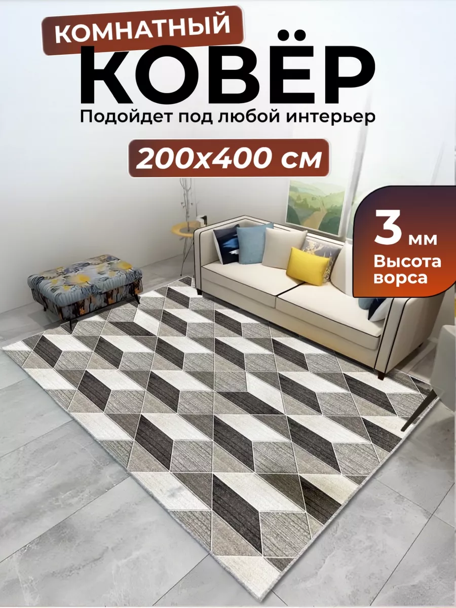 Ковер комнатный 200х400 с ворсом Ковровый дом 120654041 купить за 3 548 ₽ в  интернет-магазине Wildberries