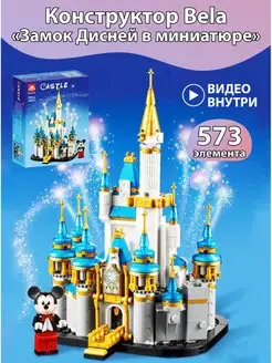 Замок Disney в миниатюре Микки Маус LEGO 120656552 купить за 1 042 ₽ в интернет-магазине Wildberries