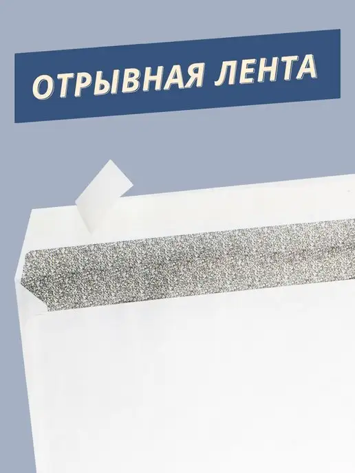 Velzen Конверты бумажные кому-куда А4 с4 - 50 шт, 100 шт, фото 3