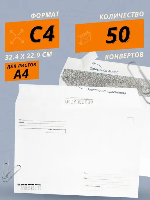 Velzen Конверты бумажные кому-куда А4 с4 - 50 шт, 50 шт