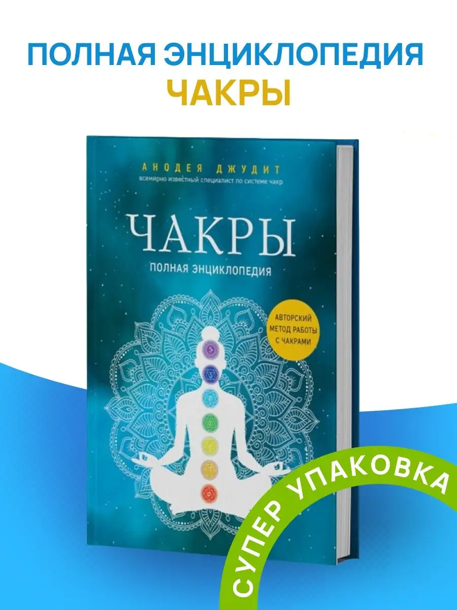 Тайны тела: чакры | PSYCHOLOGIES