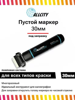 Маркер под заправку помповый пустой 30 мм под закачку ALLCITY 120657237 купить за 360 ₽ в интернет-магазине Wildberries