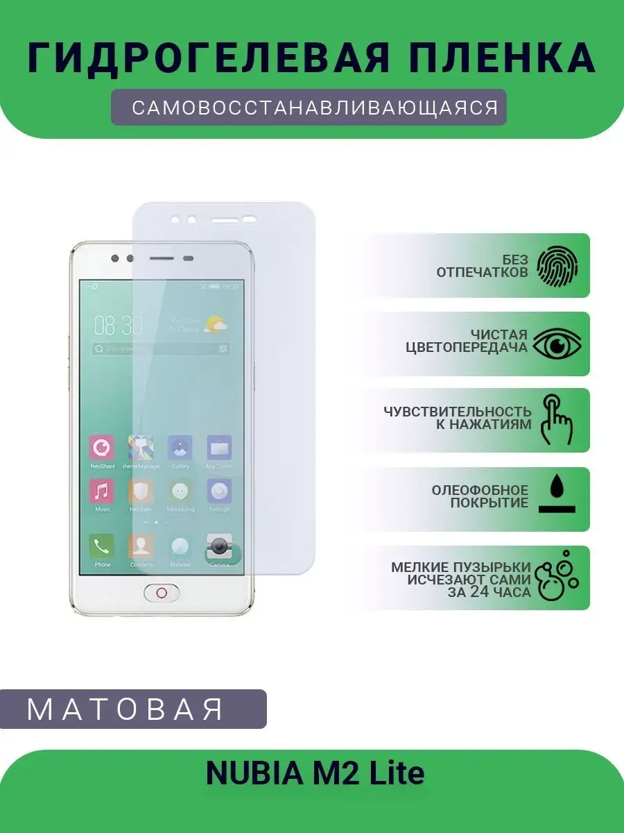 Гидрогелевая защитная пленка NUBIA M2 Lite матовая SMART Plenka 120658485  купить за 408 ₽ в интернет-магазине Wildberries