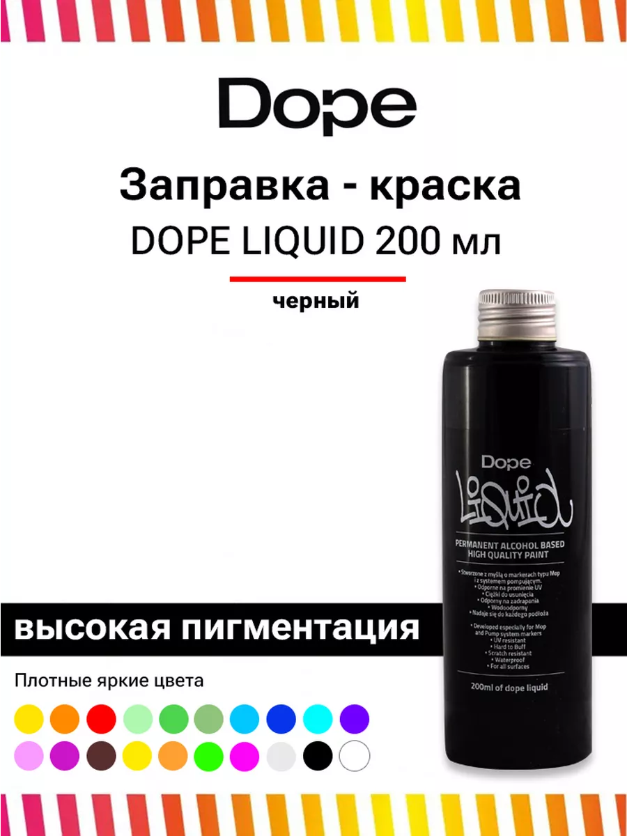 Заправка для маркера и сквизера граффити 200 мл черная Dope Cans 120658804  купить за 848 ₽ в интернет-магазине Wildberries