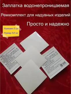 Заплатки водонепроницаемые Подсолнух100.ру 120659923 купить за 88 ₽ в интернет-магазине Wildberries