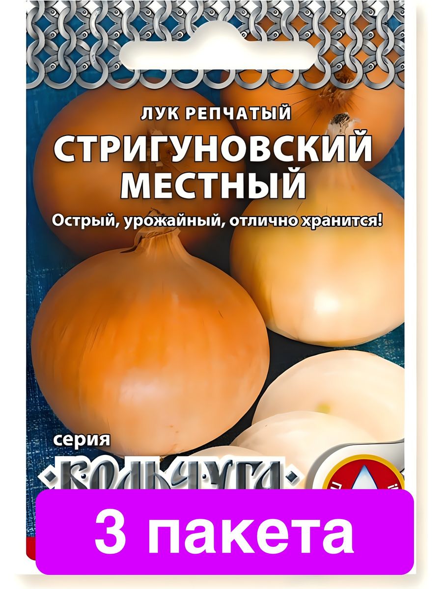 Лук Стригуновский. Лук Стригуновский местный. Лук репчатый Стригуновский местный 1г НК.