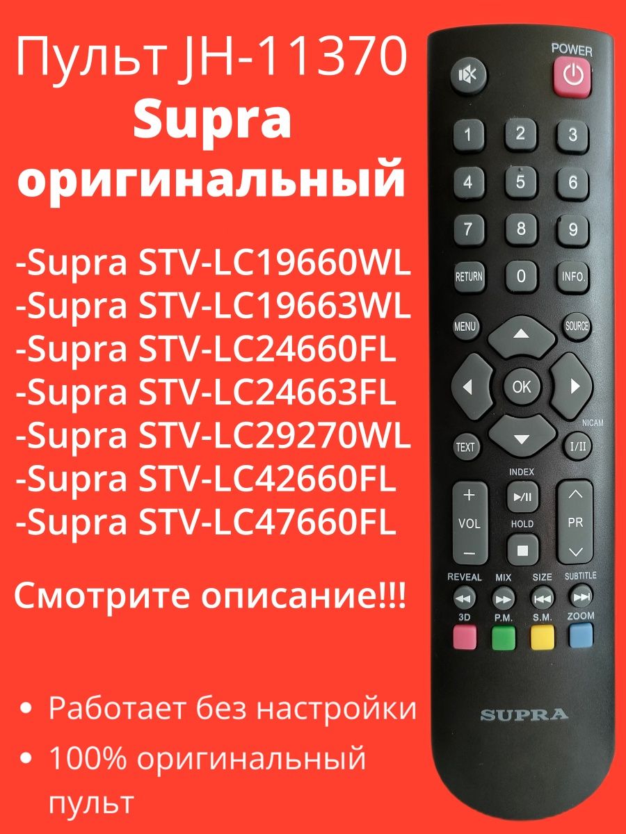 Приставка супра пульт. Пульт Супра. Машина Супра с пультом. Как на телевизоре Супра включить флешку с пульта. Тойота Супра на пульте управления.