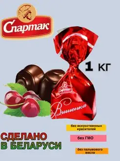 Шоколадные конфеты "Вишенка" с коньяком КФ Спартак 120663248 купить за 990 ₽ в интернет-магазине Wildberries