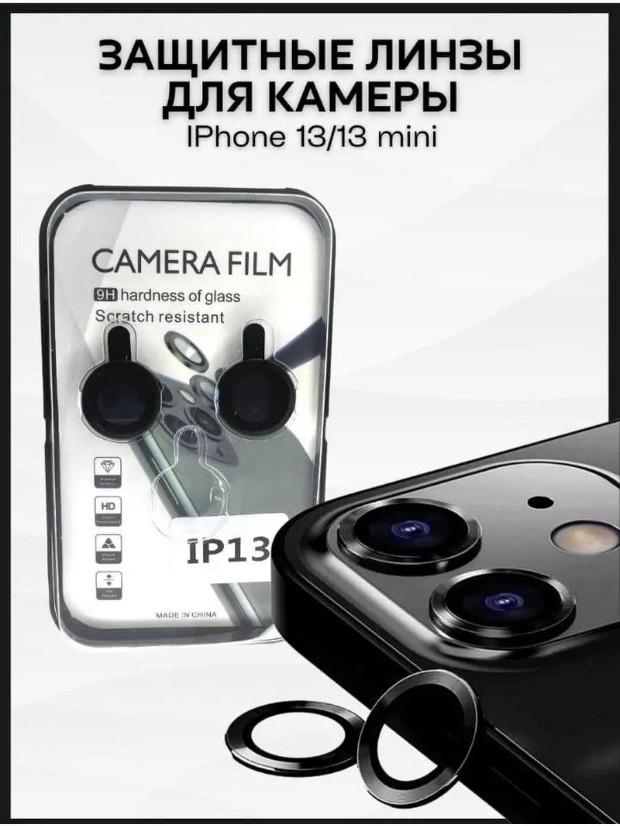 CAMERA FILM Линзы для камер iPhone 13/13 Mini