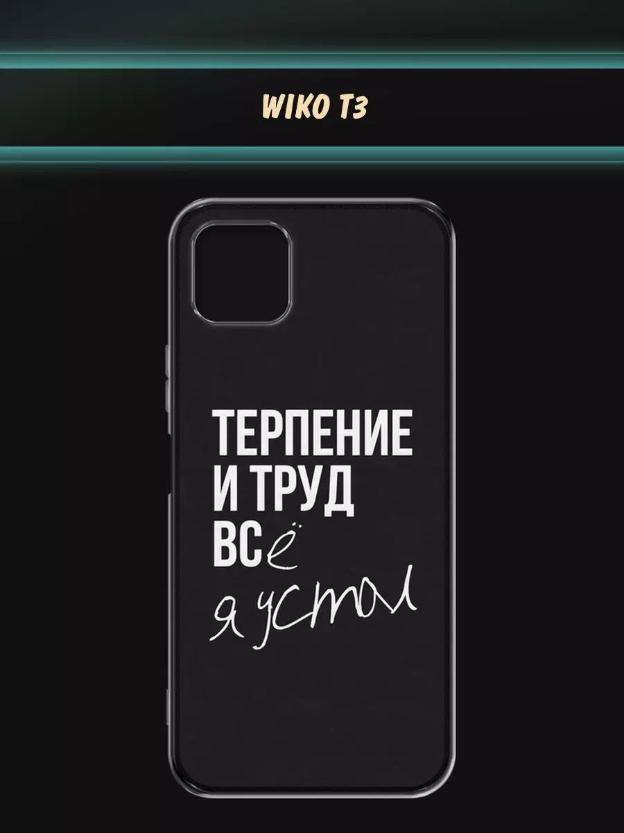 Чехол на Wiko T3 с рисунком WIKO 120672541 купить за 259 ₽ в интернет- магазине Wildberries