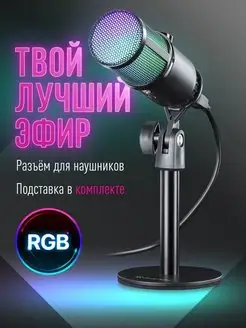 Игровой микрофон для ПК Glow GMC 400 USB Defender 120678233 купить за 1 183 ₽ в интернет-магазине Wildberries