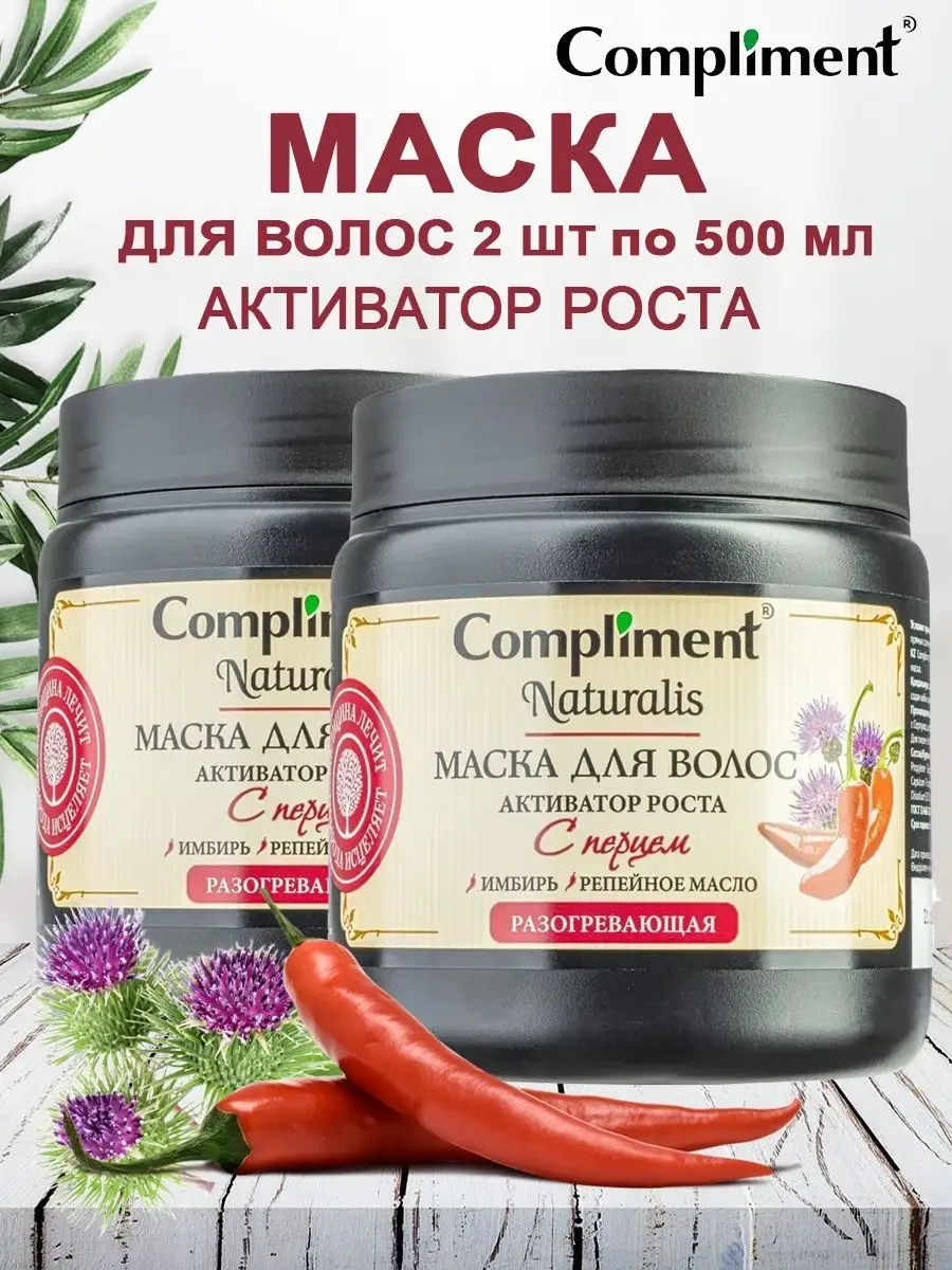 Маска для волос с перцем...