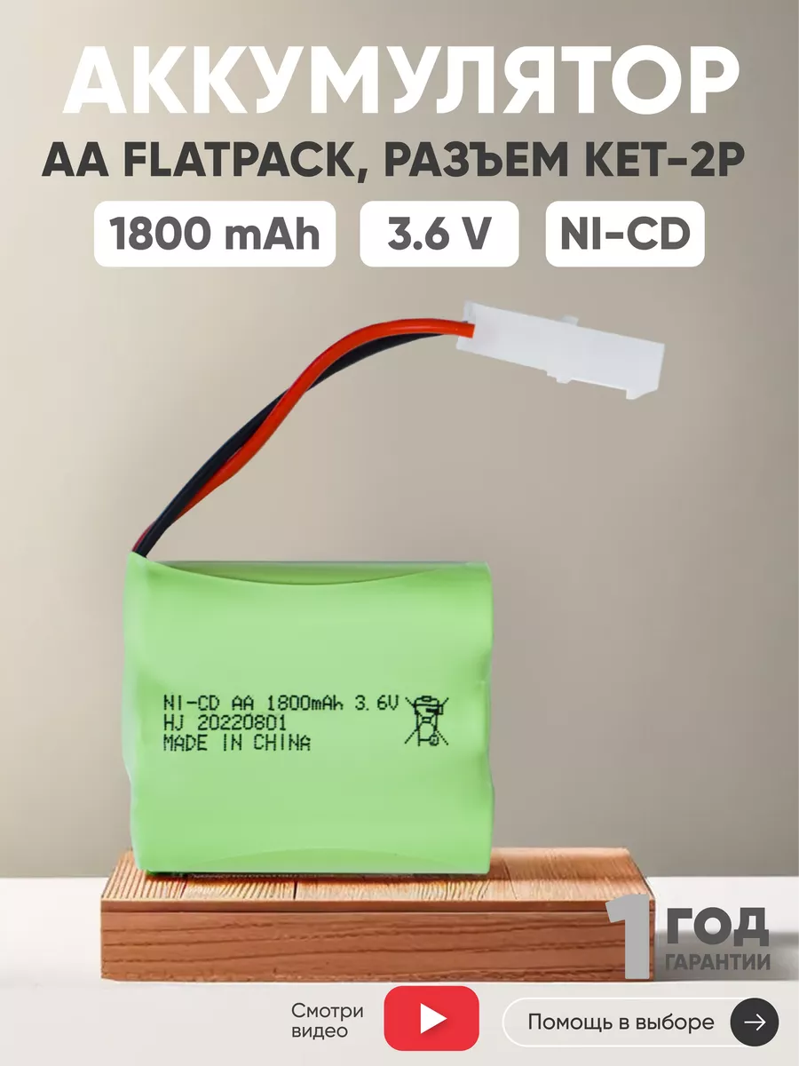 Аккумулятор для радиоуправляемой игрушки AA, 3.6V, 1800mAh RageX 120680143  купить за 492 ₽ в интернет-магазине Wildberries