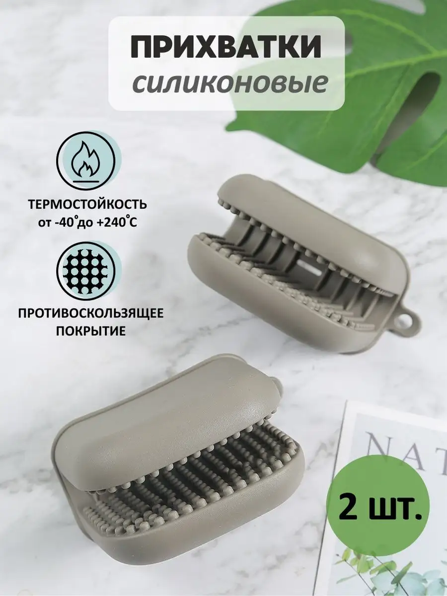 Прихватка кухонная силиконовая 2 шт.