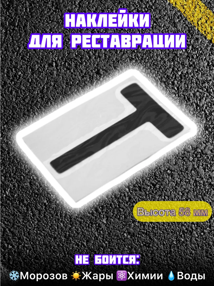 Наклейки на авто для реставрации Тюнинг- наклейки на авто 120680528 купить  за 180 ₽ в интернет-магазине Wildberries