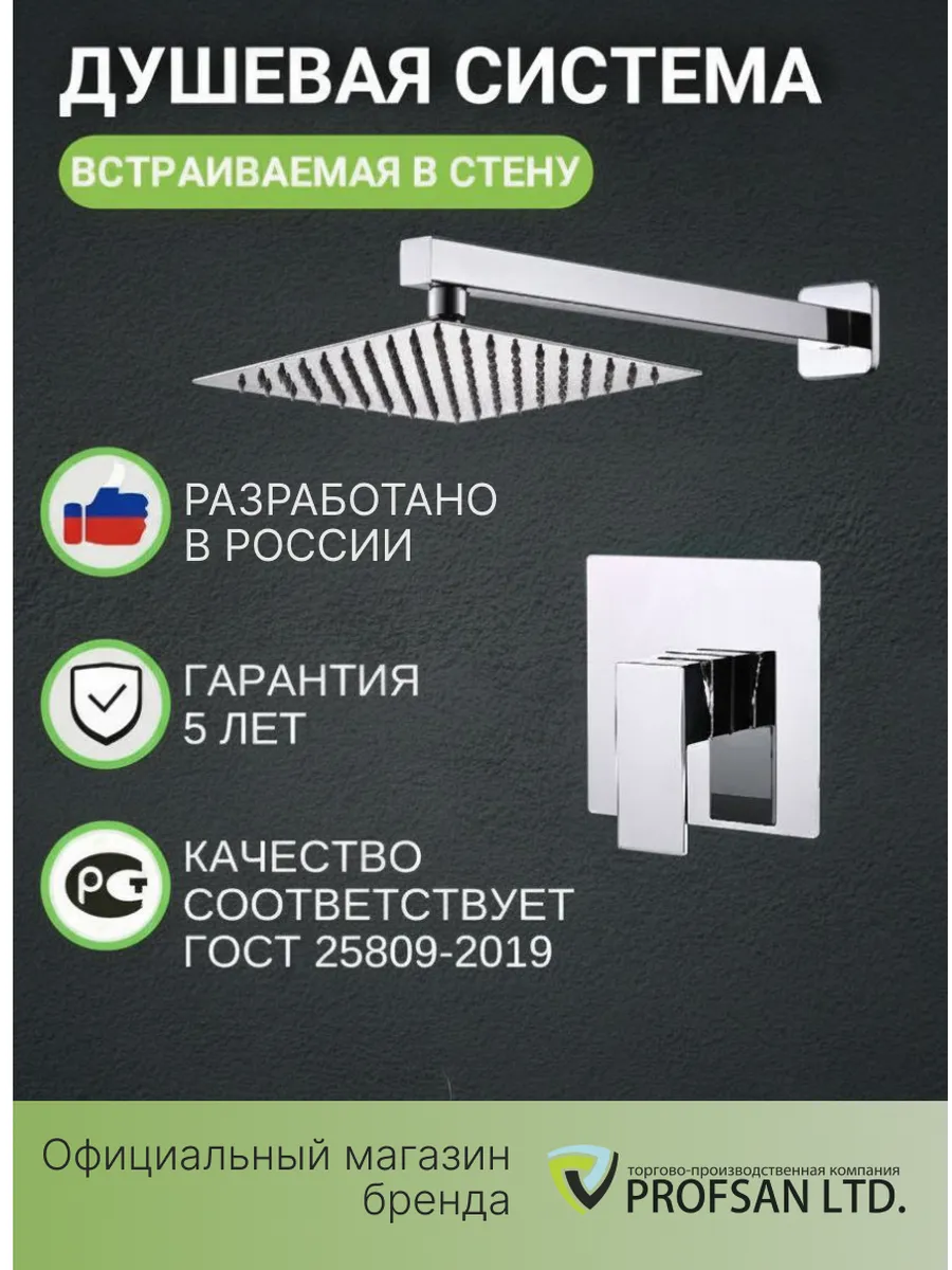 Встраиваемый душевой комплект с тропическим душем